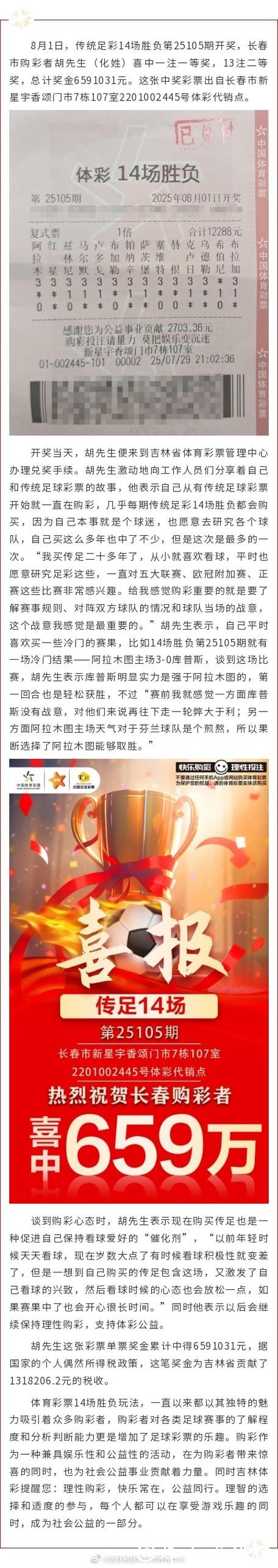 “投注站能买世界杯哦，精彩赛事不容错过！”