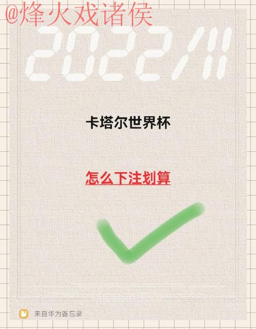 世界杯下注注册全站平台安全可靠指南 世界杯下注注册全站平台安全可靠指南