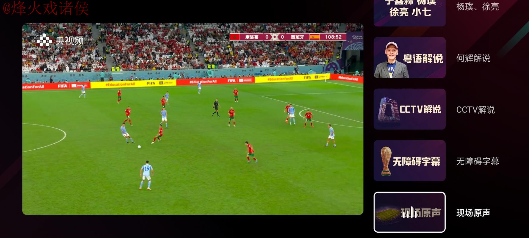 苹果官方平台独家直播世界杯赛事